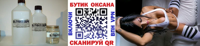 БУТИРАТ бутандиол  Купить закладки  Буйнакск 